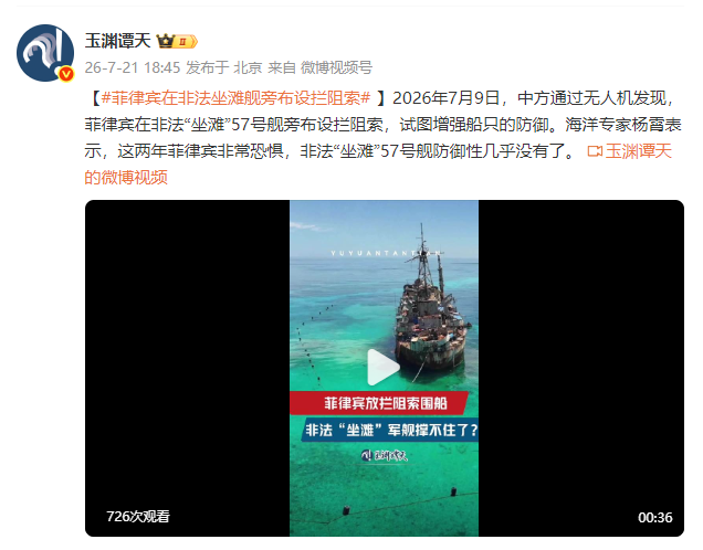 菲律宾在非法坐滩舰旁布设拦阻索 试图增强防御