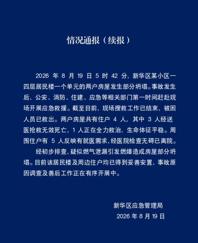 石家庄居民楼坍塌致3死