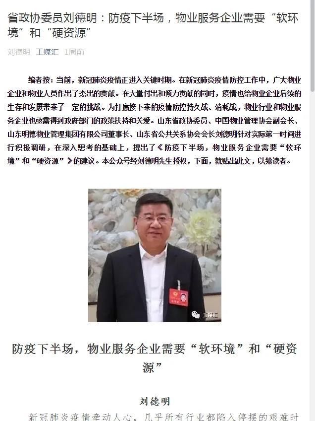 明德集团党委书记、董事长刘德明获评中国教育后勤战线“2020年度感动人物”