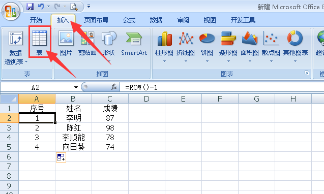 excel怎么插入表格同时保持序号连续不变
