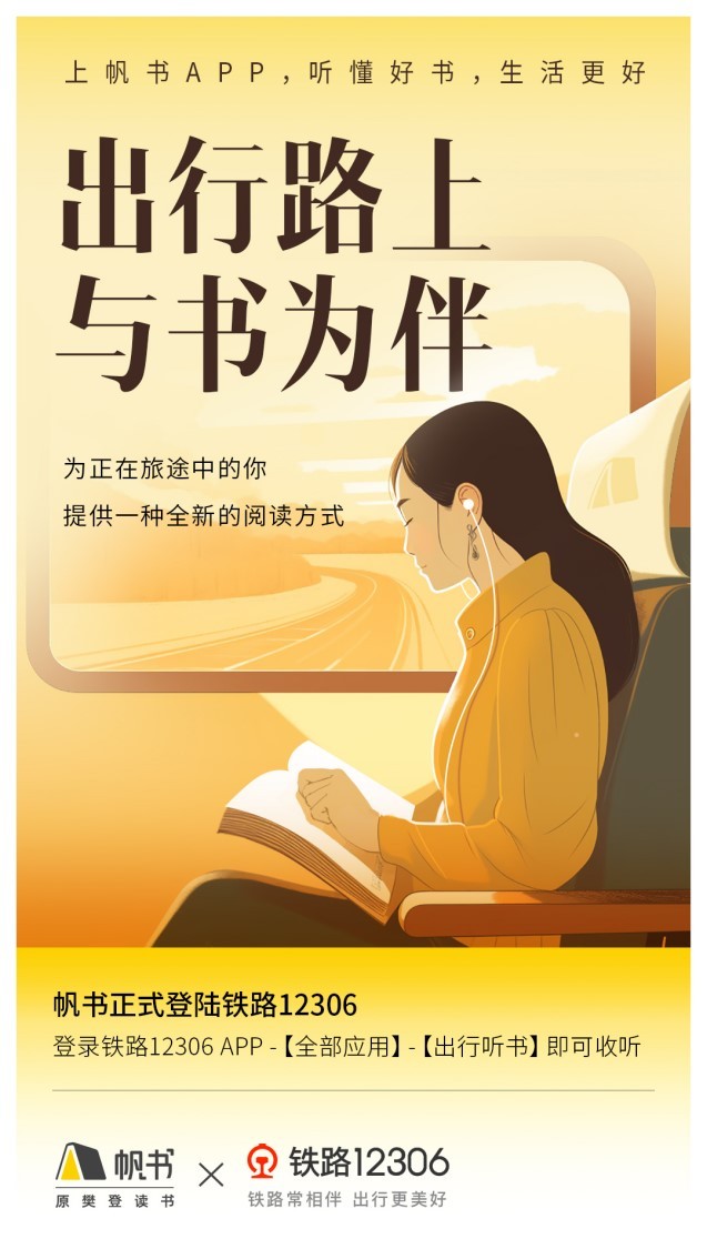 423世界读书日，帆书《知识进化论》樊登年度演讲