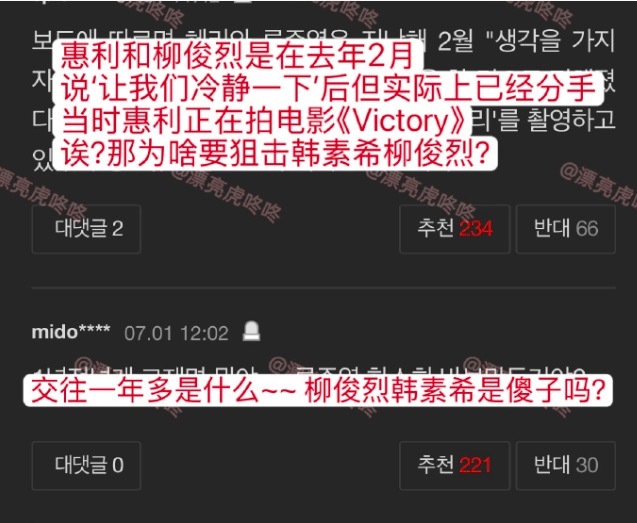惠利曝新恋情后韩素希口碑反转 网友扒出时间线