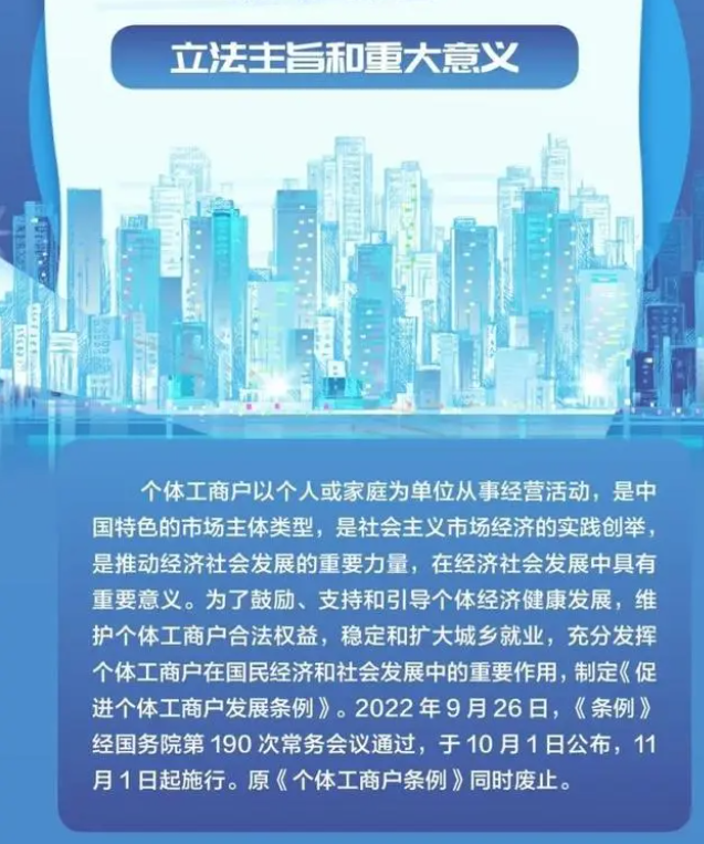 国务院发布促进个体工商户发展条例 实行市场平等准入