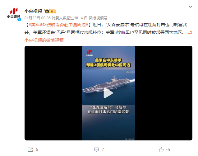 警惕！美军派3艘航母奔赴中国周边 分别在不同区域进行军演