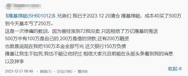 炒股加杠杆亏掉250万跳楼？股民回应：没到想不开的地步，期待隆基绿能回到40