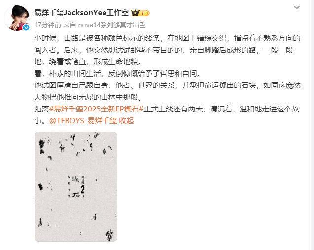 TFBOYS为易烊千玺楔石打call 期待与《楔石》见面