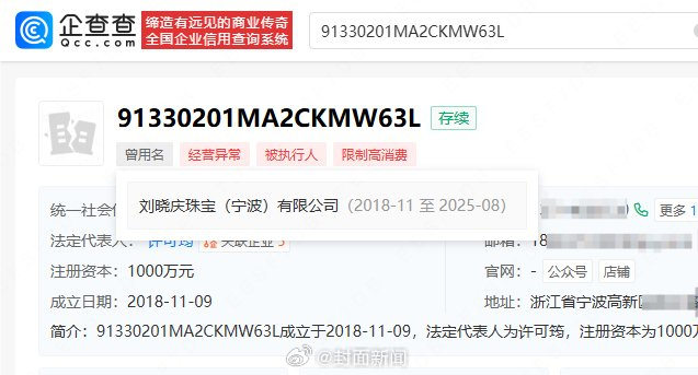 举报人申请限消刘晓庆珠宝