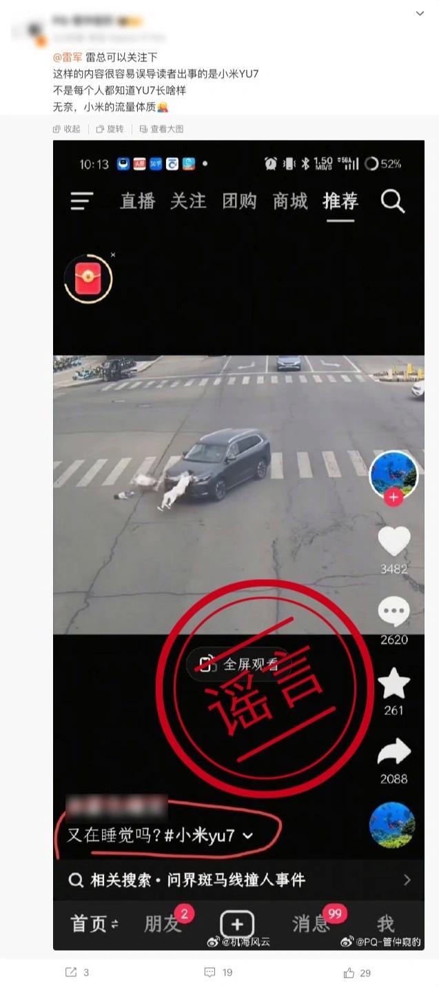 李肖爽回應(yīng)“小米汽車M系列又撞人”：請(qǐng)勿信謠傳謠
