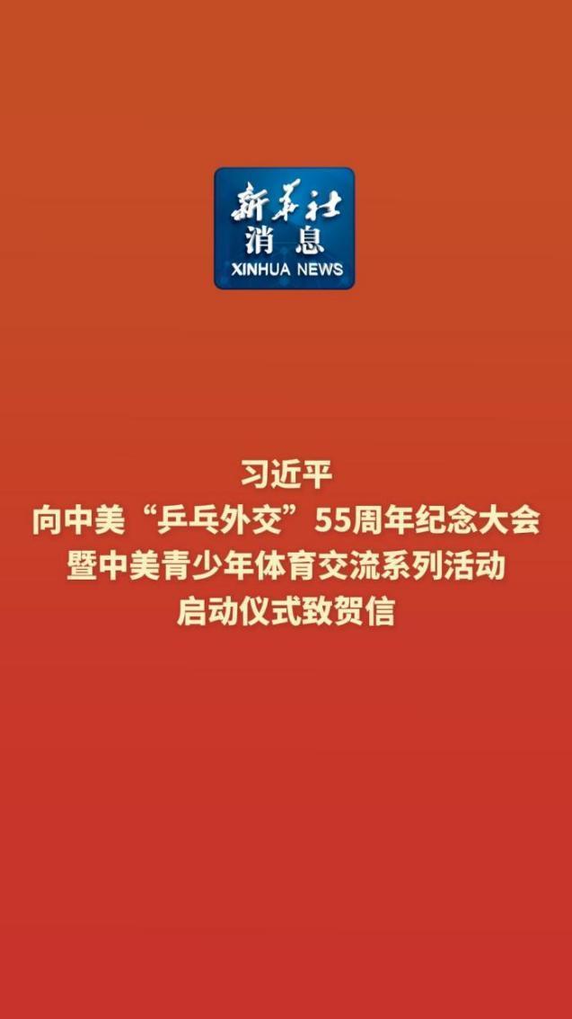 学习进行时丨再续“乒乓情缘” 推进友好事业