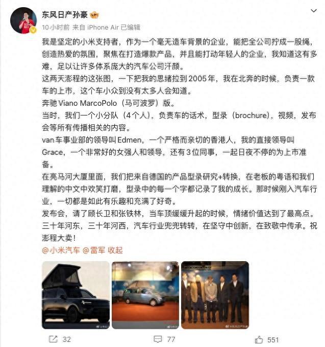 东风日产孙豪称自己是小米支持者