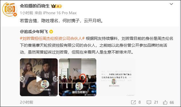 刘若雪方辟谣与周杰伦私生子传闻 谣言引发热议