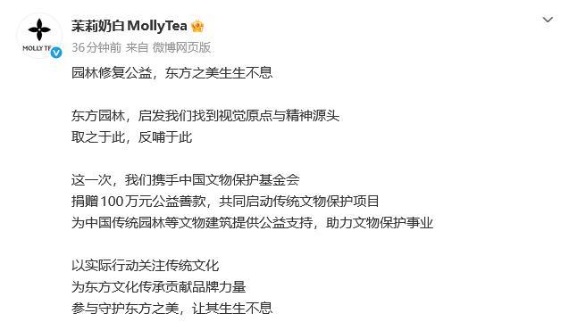 茉莉奶白捐100万元保护文物 反哺东方之美