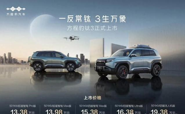 13万起科技SUV炸场，钛3无人机助阵，年轻人的心动首选？