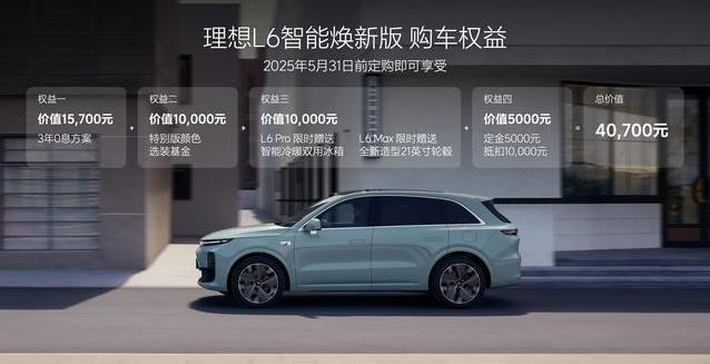 理想L6卖疯25万台，焕新激光雷达加持，能否再创销量神话？
