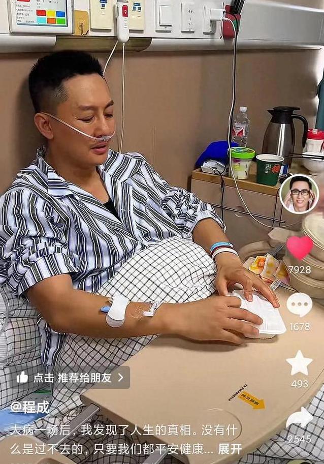 53岁主持程成高烧住院，孤身病床无人陪，他会否后悔单身？