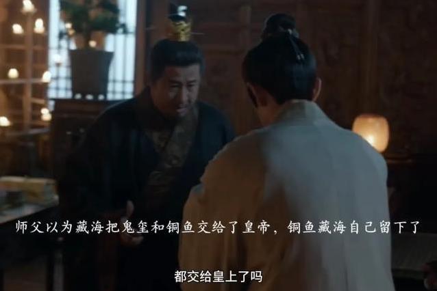 藏海识破第三人阴谋，赵秉文暗藏真面目，铜鱼秘密何去何从？