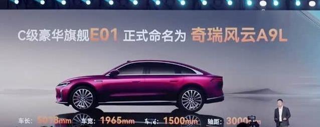 奇瑞风云A9L快上市，续航1500公里，值不值得买？