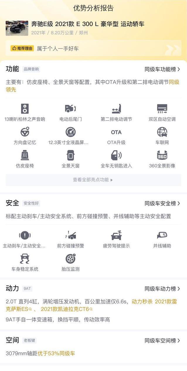 28.9万买奔驰E级豪华轿车，配置逆天，值不值一探究竟？