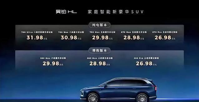 26.98万起豪车体验，昊铂HL超快充逆袭，问界M7慌了？