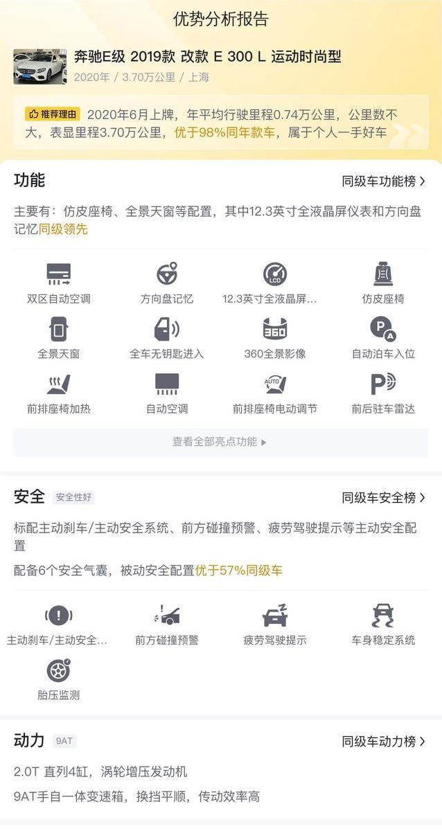 25万捡漏白色奔驰E级，省油又豪华，你敢信？