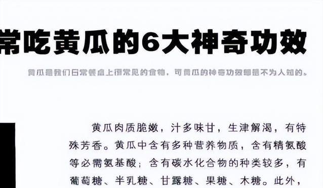 黄瓜没你想的简单！每天吃几根，身体4大变化让人吃惊！