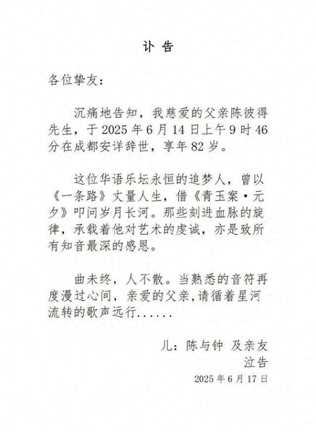 音乐教父陈彼得：40年寻亲感动两岸，两段婚姻藏温情