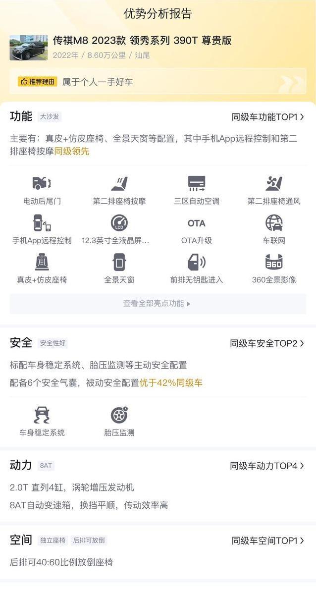 13万买二手传祺M8,空间大如客厅,商务家庭都想要?