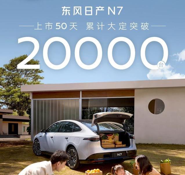 日产N7低价杀入新能源，11.99万起火爆2万单，交付却成难题？
