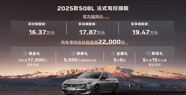17万起享7座大空间，标致5008真香，值不值得买？