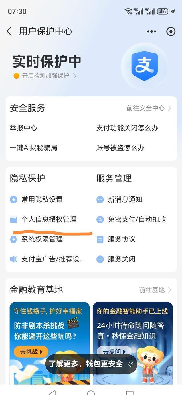 点错“同意”隐私全泄露？支付宝一招全关闭，3步保安全