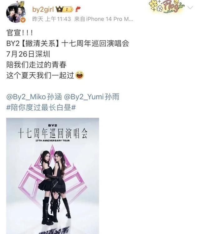 17年青春不散场，BY2深圳开唱，却要“撇清”旧标签？