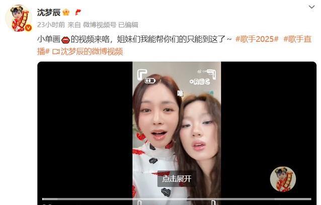 沈梦辰单依纯涂口红甜蜜“亲亲”，网友笑问：今晚还回家吗？