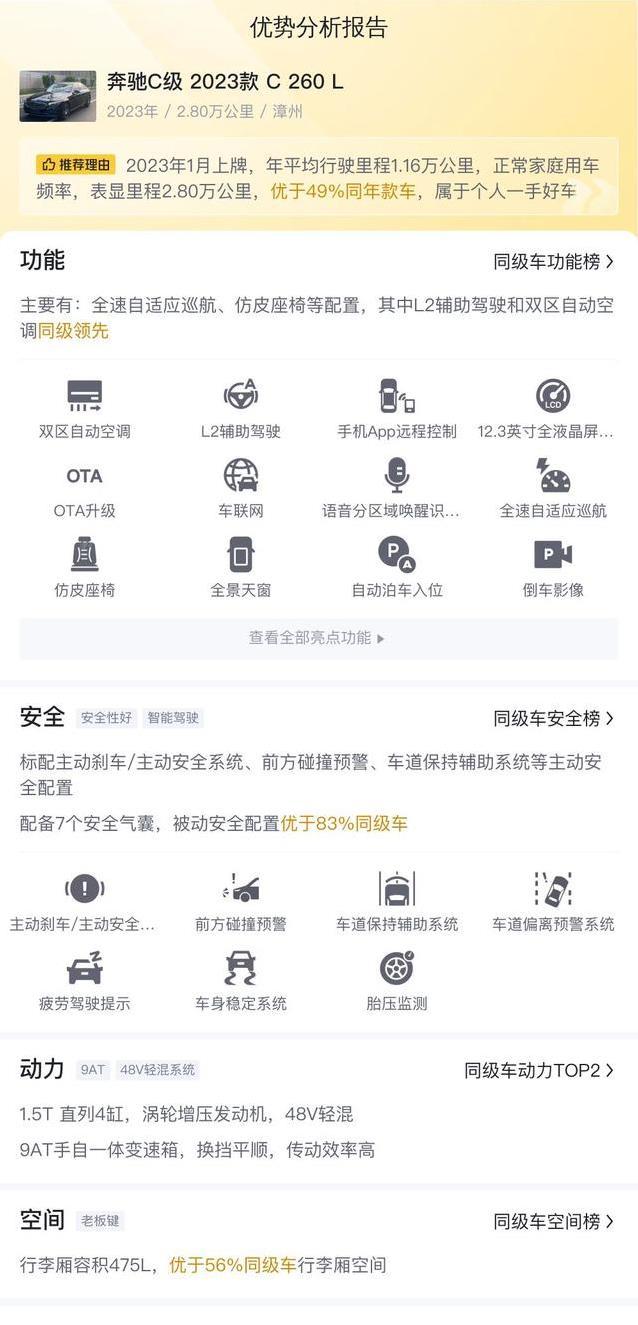 2年奔驰C级仅跑2.8万公里，22.8万入手值不值？