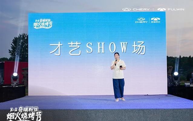 全国200城齐狂欢，奇瑞烧烤节万人笑，背后秘密让人暖？
