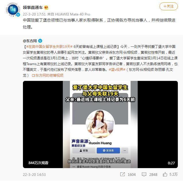 在英中国女留学生失联19天 中国总领馆回应