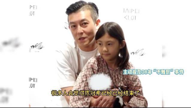 陈冠希主动谈起不雅照风波 可能2008年大家觉得我结束了！但我没有放弃，也没有迷路