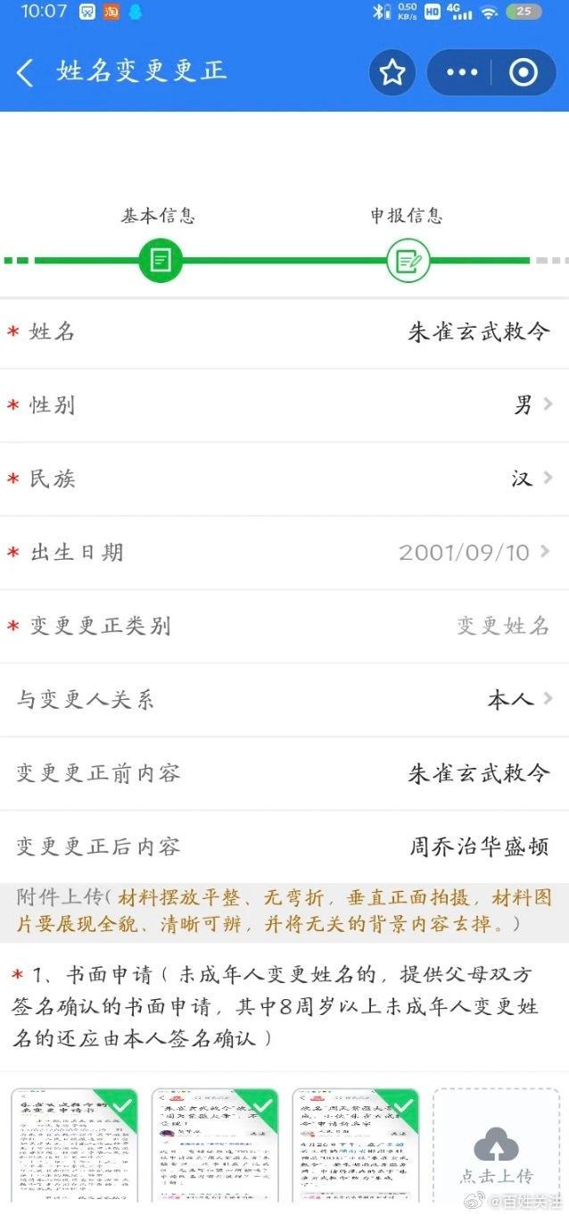 男子改名“周乔治华盛顿”未通过 多次改名引发热议