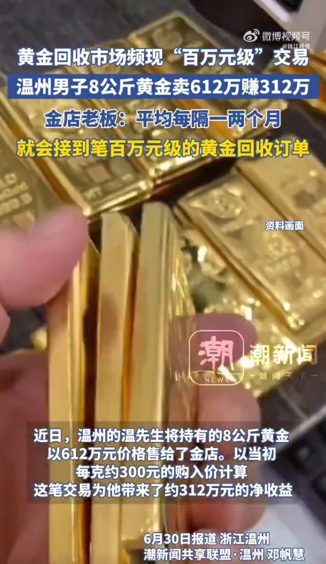 黄金回收频现百万交易 金价攀升带动热潮
