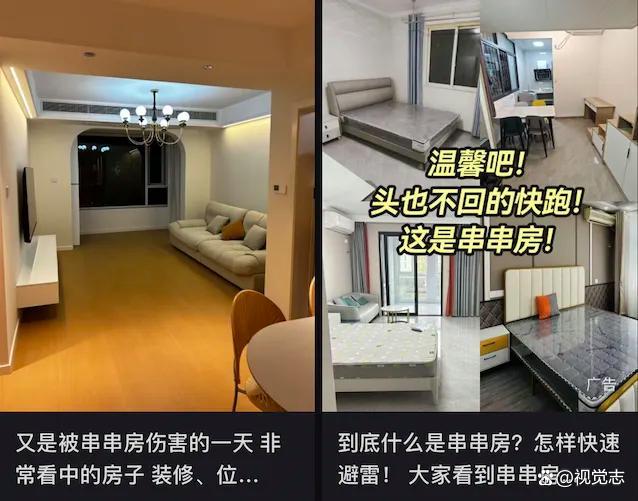 租房市場(chǎng)亂象：家徒十二壁和串串房！