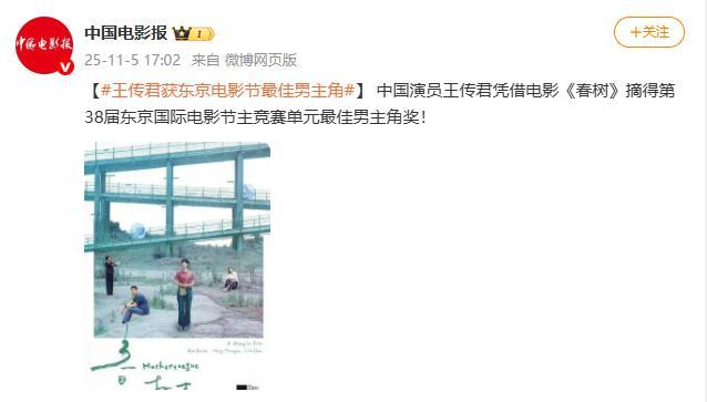 王传君感谢白百何和刘丹