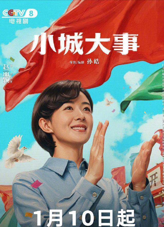 《小城大事》有哪些看点 年代昂然与生存炊火气