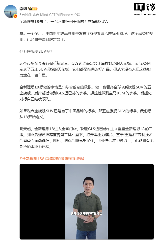 李想：明天起全新理想L8进入全国门店