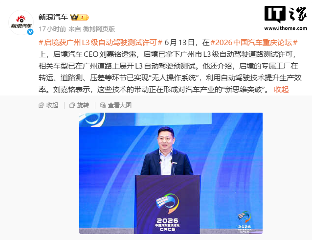 启境获广州L3级自动驾驶道路测试许可