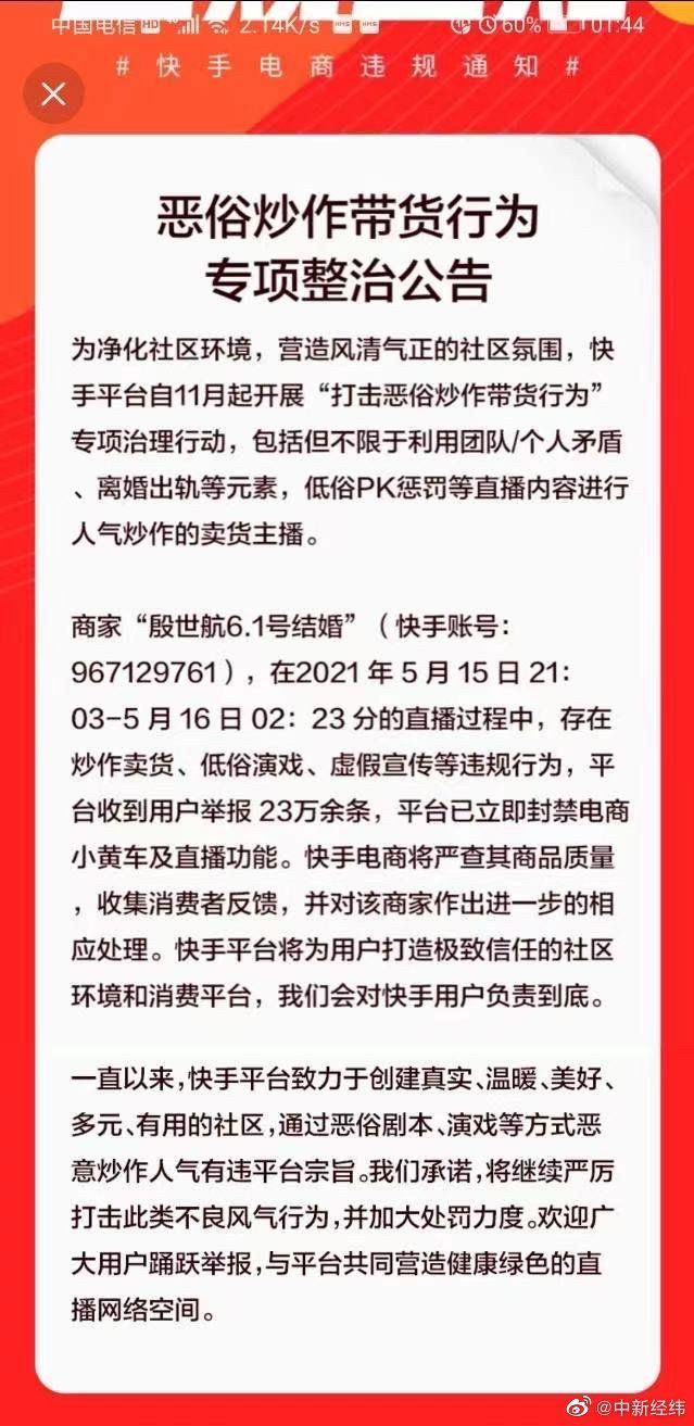 网红殷世航快手账号被封禁630年 平台接23万条举报