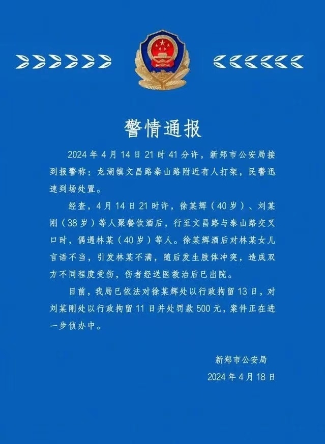 河南新郑：官方否认骚扰女孩男子是镇书记儿子