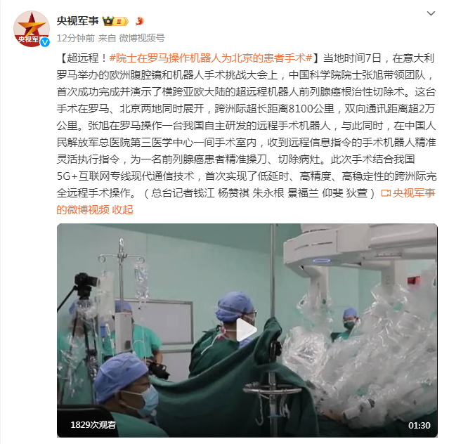 中国科学院院士在罗马操作机器人为北京的患者手术