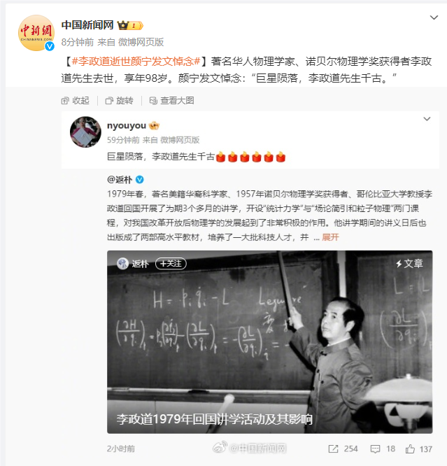 颜宁悼念李政道：巨星陨落