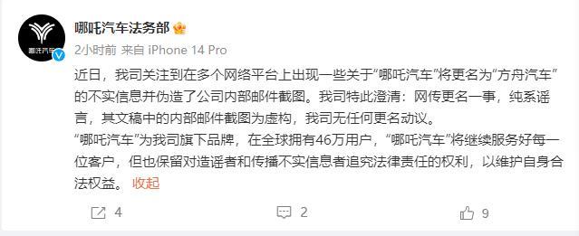 曝哪吒汽车将更名为创始人名字 官方辟谣不实信息