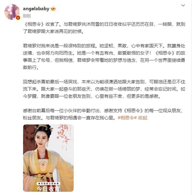 Angelababy《相思令》收官發(fā)文 感謝支持與期待