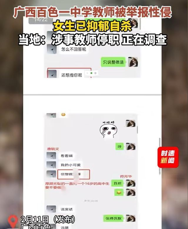 百色自杀女生家属整理遗物发现性侵证据：日记写着“性侵”过程